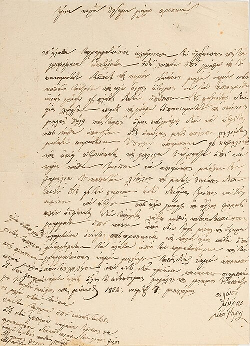 Letter of Markos Botsaris from Missolonghi, 7 November 1822