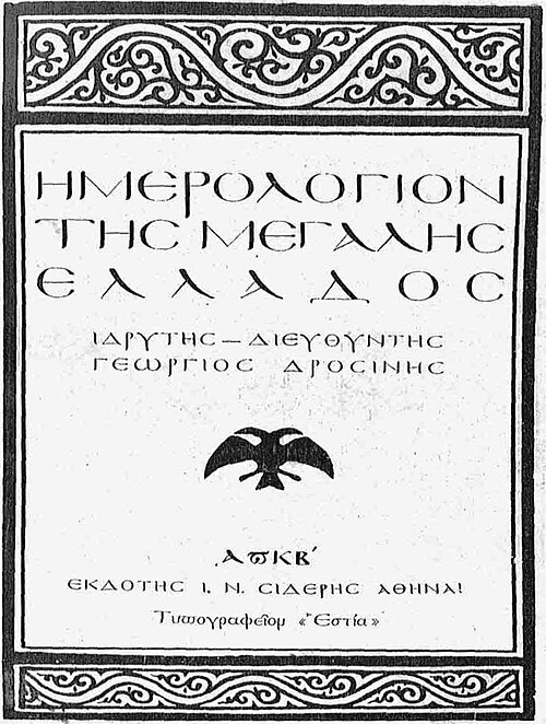 «Ημερολόγιον της Μεγάλης Ελλάδος», first issue, 1922 (Drosinis editor)