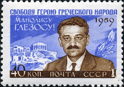 Σοβιετικό γραμματόσημο για τον Γλέζο (USSR stamp «Freedom for the hero of the Greek people»), 1959