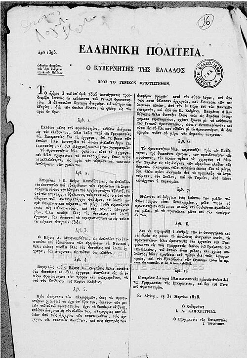 Order of Governor Kapodistrias on the Genikon Frontistirion, 1828