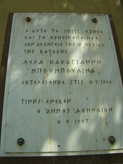 Η αναμνηστική πλάκα στο σπίτι της Λέλας Καραγιάννη στην Αθήνα (memorial plaque at her house)