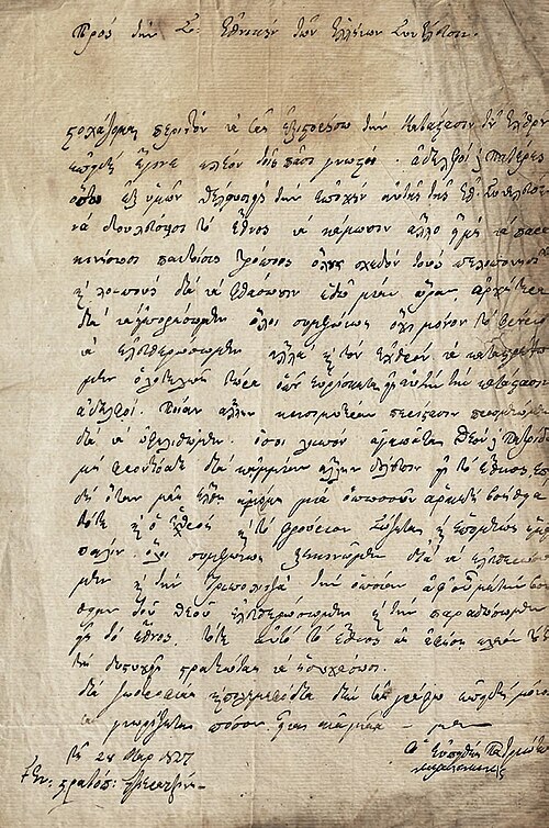 Letter of Karaiskakis to the Third National Assembly, 28 March 1827