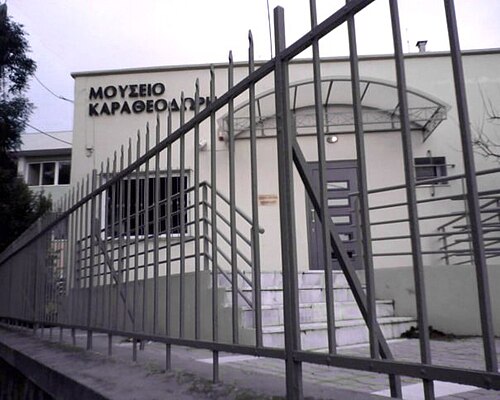 Μουσείο Καραθεοδωρή, Κομοτηνή (Carathéodory Museum, Komotini)