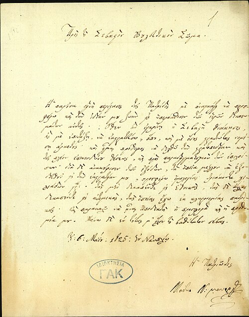 Letter of Manto Mavrogenous, 6 May 1825