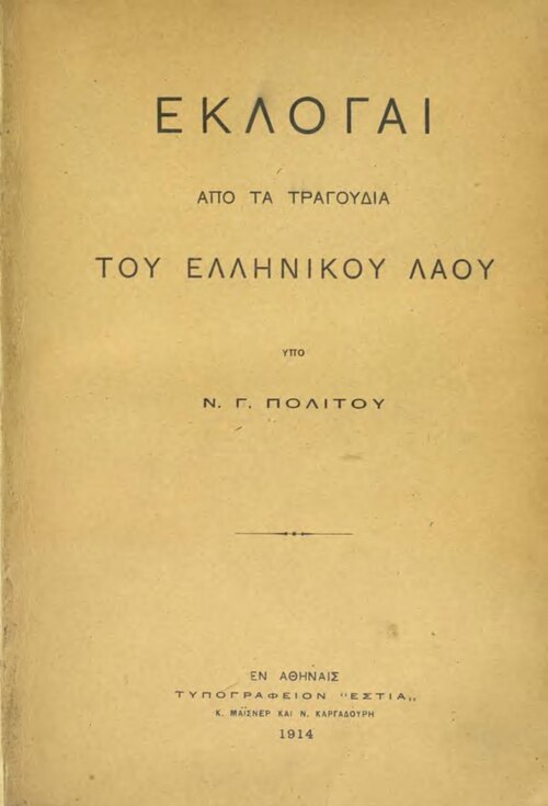 Εκλογαί από τα τραγούδια του ελληνικού λαού (Selections from the songs of the Greek people), 1914