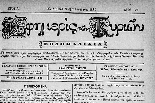 Η Εφημερίς των Κυριών (The Ladies' Newspaper), front page of 2 August 1887