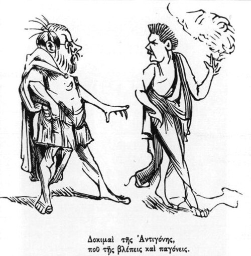 «Δοκιμαί της Αντιγόνης»: cartoon from Ο Ρωμηός, 1896