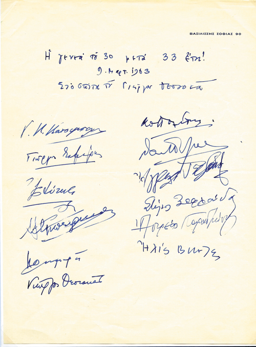 Υπογραφές της Γενιάς του '30 (signatures of the Generation of the '30s, with Seferis, Elytis and Theotokas), 9 March 1963