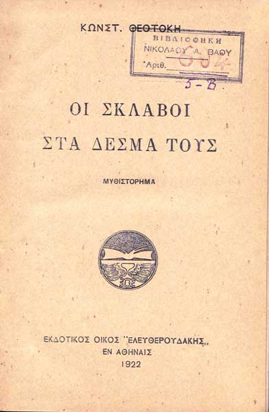 «Οι σκλάβοι στα δεσμά τους» (Slaves in their Chains), 1st edition, 1922