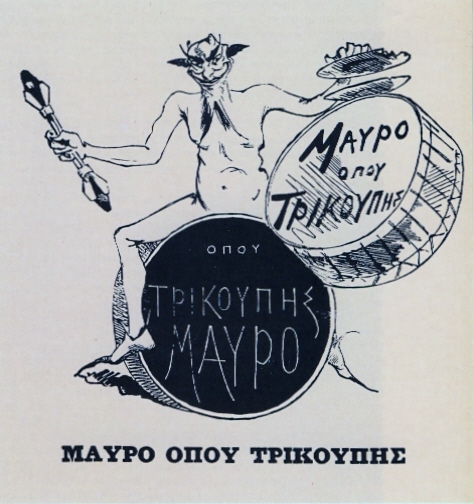 Προεκλογική αφίσα (Election poster), 1885