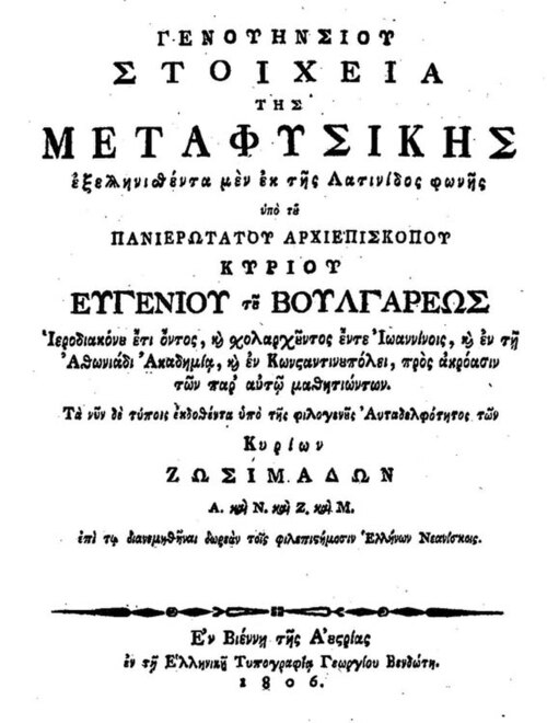 Στοιχεία Μεταφυσικής (Elements of Metaphysics), first page, 1806